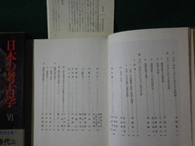 ■日本の考古学6　歴史時代　上巻のみ　三上次男　楢崎彰一編　河出書房新社　昭和54年■FASD2021070703■_画像2