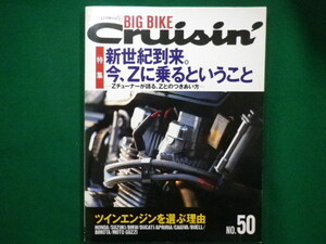 ■BIG BIKE Cruisin'　ビッグバイククルージン No.50 スタジオタッククリエイティブ　平成13年■FAIM2021090722■