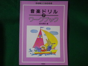 # ongaku drill 7 Work book piano .. text rice field circle confidence Akira Gakken 1996 year #FASD2022053022#