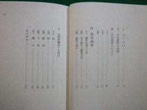 ■幸田露伴のために　篠田一士 岩波書店　1984年■FAIM2021100821■_画像3