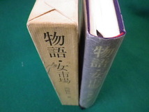 ■物語・女市場　高橋桂二　展望社　昭和57年■FASD2021072101■_画像3