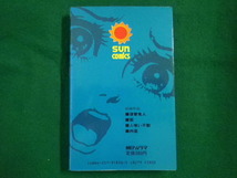 ■復讐鬼人　楳図かずお　サンコミックス　昭和60年初版■FAIM2021072921■_画像3