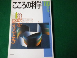 ■こころの科学110 号2003 年7月 日本評論社■FAUB2021071529■