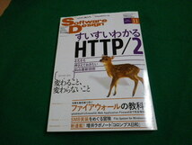 ■雑誌　Software Design ソフトウェアデザイン　2015年11月号　技術評論社■FAUB20191200508■_画像3