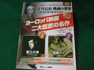 ■淀川長治 映画の世界 名作DVDコレクション　DVD2枚組　東京ニュース通信社　2012年■FASD2021111903■