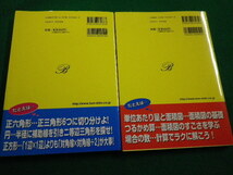 ■受験算数の裏ワザテクニック　有名中学合格への近道　入門編　図形編2冊セット　山内正　文英堂　2006年■FAIM2022031012■_画像2