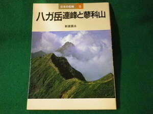 ■日本の名峰15　八ガ岳連峰と蓼科山　新妻喜永　山と渓谷社　1985年■FASD2022032527■