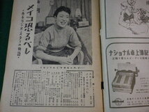 ■週刊朝日　昭和29年11月7日号　メイコ恐るべし　あるラジオスターの物語　朝日新聞社■FASD2022021607■_画像2