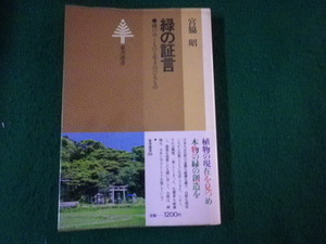 # green. proof ..... thing . raw .... thing higashi paper selection of books . side . Showa era 58 year #FAUB2021121309#