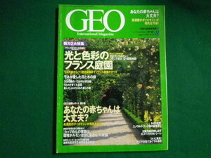 ■雑誌　GEO ゲオ　1998年8月号　Ｎｏ55　■ FAIM2019122701■