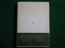 ■谷中寺町・私の四季 岡本 文称　三月書房　昭和59年改訂新装版■FAIM2021092701■_画像3