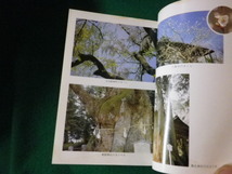 ■天然記念物 上州の大樹を尋ねて みやま文庫88 昭和58年■FAUB2022022214■_画像3