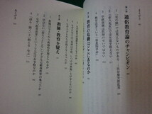 ■教育改革幻想をはねかえす　諏訪哲二　洋泉社　2002年■FASD2022032803■_画像2