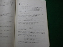 ■サイエンスライブラリ理工系の数学23 線形代数増訂版 寺田文行 サイエンス社■FAUB2021083105■_画像3