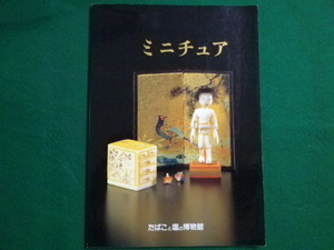 # miniature cigarettes . salt. museum Heisei era 5 year #FAIM2021112205#