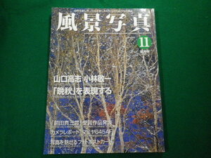 ■雑誌■風景写真 1999年11月号 特集 晩秋を表現する ブティック社■FAUB2021050815■