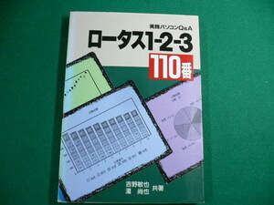 # Lotus 1-2-3 110 number practice personal computer Q&A Yoshino ..*. furthermore . also work radio technology company except .book@#FAUB2019083126#