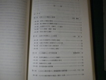 ■世界の人口問題 シリーズ人口研究8 浜英彦・河野稠果編 大明堂 平成10年■FAUB2022021506■_画像3