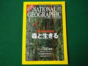 ■ナショナル ジオグラフィック　日本版　森と生きる　日経ナショナルジオグラフィック社　2009年10月■FASD2020021412■