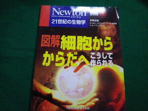 ■Newton別冊　図解細胞からからだへ―こうして作られる　ニュートンプレス　2001年■FAIM2022021704■