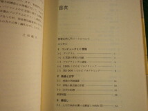 ■情報処理入門コース６　基礎Ｃ言語　土居範久　岩波書店　1991年■FASD2022022808■_画像2