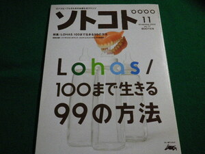 ■SOTOKOTO ソトコト 2005年11月号 No.77　CD未開封　木楽舎■FAIM2022021809■