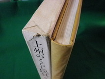 ■上州のくらし民具　読売新聞前橋支局　煥乎堂　昭和52年■FASD2021110111■_画像3