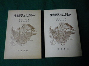 ■生態学とは何か オーエン著市村俊英訳 1980年3刷 岩波書店■FAUB2022012604■