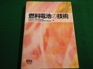 ■燃料電池の技術　電気学会燃料電池発電次世代システム技術調査専門委員会　オーム社出版局　平成15年■FAIM2022030701■