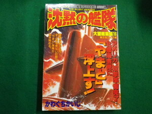 ■沈黙の艦隊 大望総集編15　モーニング特別編集5月8日号増刊　かわぐちかいじ　講談社■FAIM2021122105■