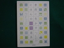 ■普段に生かす にほんの台所道具 吉田揚子　技術評論社　平成19年■FAIM2021051410■_画像1