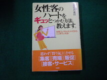 ■女性客のハートをギュッとつかむ方法教えます 高比良亜以　大和出版■FAUB2021081412■_画像1