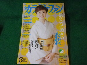 ■月刊カラオケファン　2018年3月号　表紙:神野美伽　未開封CD付　ミューズ■FASD2021112204■