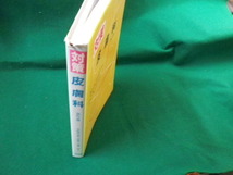 ■対策皮膚科 改訂3版　外松茂太郎・上田恵一・柳原誠　金芳堂　1994年■FAUB2020032602■_画像3