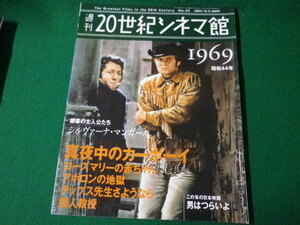 ■週刊 20世紀シネマ館　1969年　No.43　講談社■FASD2021110913■