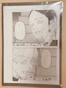 東京卍リベンジャーズ 原画展 原画クリアファイル 灰谷蘭 竜胆