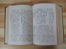 Q78●禅の妙味 国訳禅門名著集 昭和8年 第三書房 外函付 古書 思想 ファツシズム 軍国主義 共産主義 禅師語録 仏教 宗教 220722_画像8