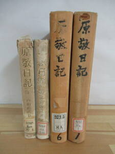 r44v[.. diary 4 pcs. set ]. origin company .. one . luck . publish Meiji 43 year inside total era . neck . era .( under ) except .book@* pain equipped 220706