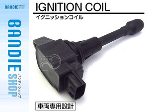 日産 TE52 TNE52 E52系エルグランド 点火コイル ダイレクトイグニッションコイル【1本】 22448-JA00C 22448-ED000