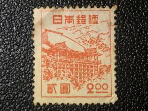 4896 未使用切手 普通切手 1948 第3次新昭和切手 清水寺切手 2円 風景切手 建物切手 通常切手 美術品 日本切手 郵便切手 戦後切手 即決切手