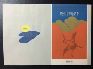 ♪1995年郵政省発行普通切手解説書♪慶弔切手　慶事用　5種貼　東京中央7.4.25　FDC初日カバー使用済消印初日印記念印特印ハト印　美品