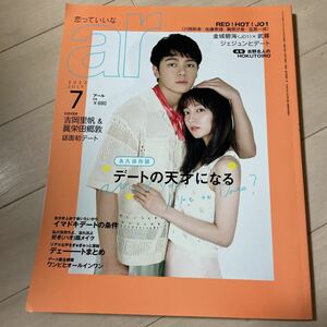 ar アール　2022年 7月号