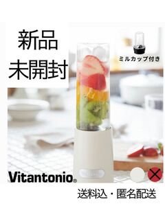 新品未開封 Vitantonio ビタントニオ ミニボトルブレンダー スムージー ミルク ホワイト マイボトルブレンダー