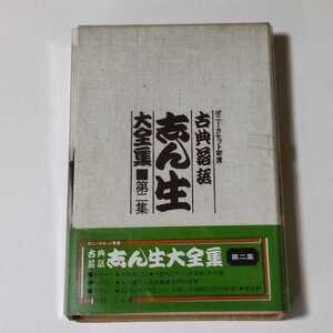 古今亭志ん生 落語 カセットテープ ポニー カセット寄席 古典落語 志ん生 大全集 第二集 3巻セット 未開封 外箱 煙管 きせる付