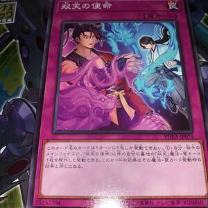 遊戯王　PHRA-JP074　ノーマル　双天の使命　 PHANTOM RAGE