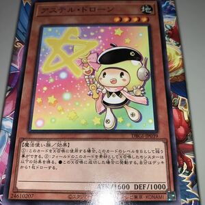 遊戯王　DBGI-JP039　ノーマル　アステル・ドローン　 デッキビルドパック ジェネシス・インパクターズ