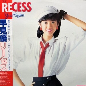 早見優 - Recess