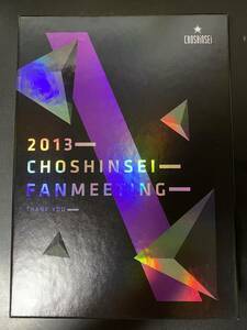 【即決】DVD 超新星／2013 FANMEETING THANK YOU