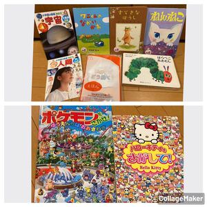 9冊 絵本セット はらぺこ あおむし エリック・カール ハッピーセット マクドナルド ポケモンをさがせ! ハローキティをさがして!