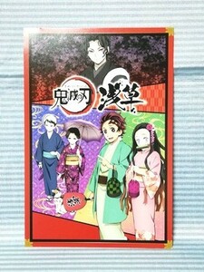 鬼滅の刃 浅草コラボイベント限定 ポストカード 竈門炭治郎 禰豆子 鬼舞辻無惨 珠世 愈史郎 イラストカード ブロマイド